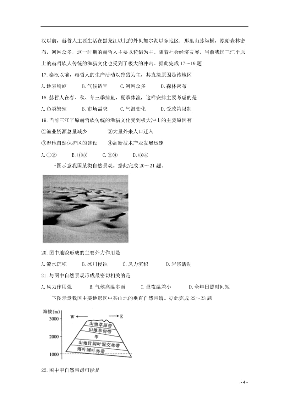 安徽省示范中学2019_2020学年高二地理上学期入学考试试题_第4页