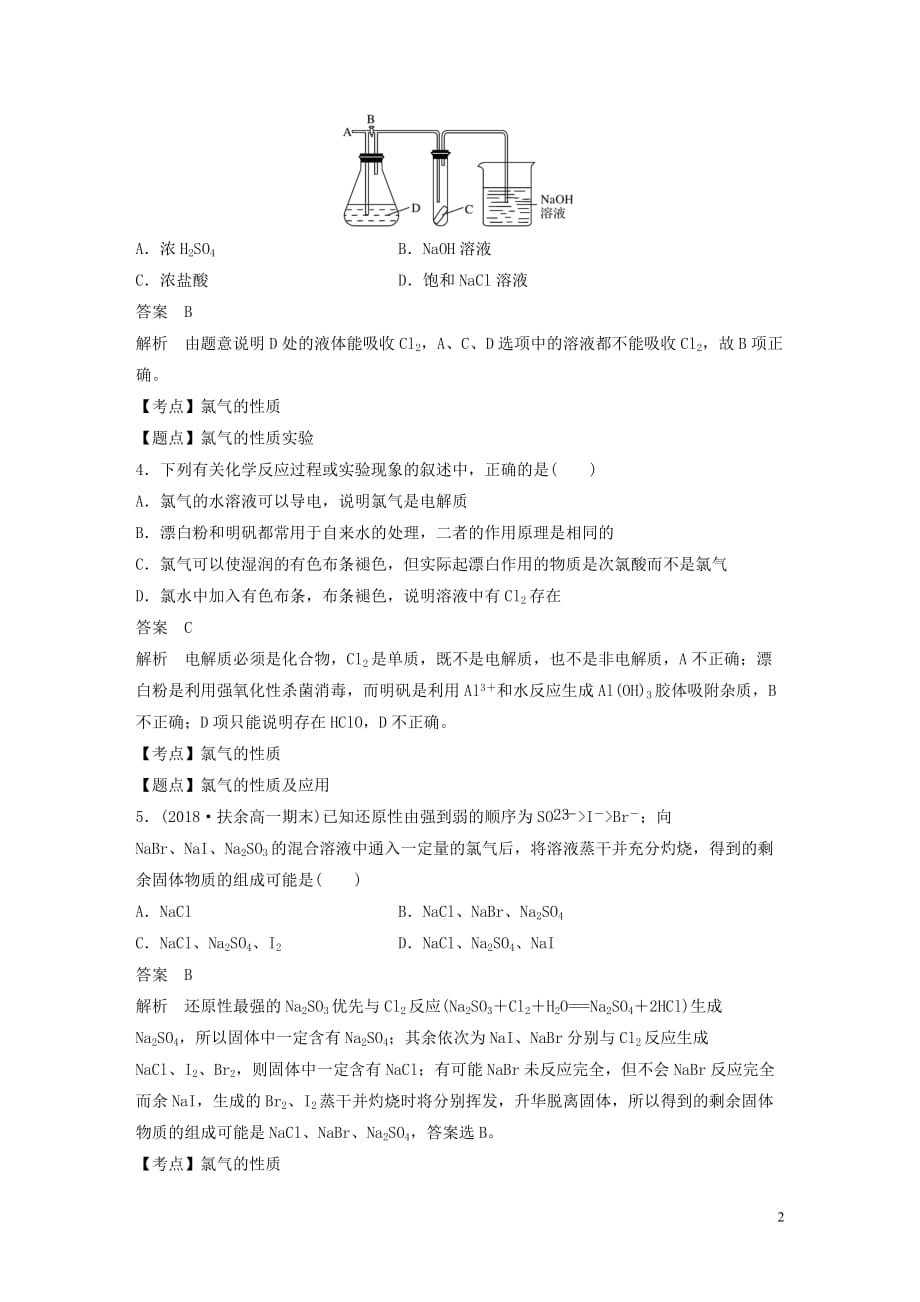 新课标版2019_2020学年高中化学第四章非金属及其化合物第二节阶段重点突破练七新人教版必修120190807169_第2页