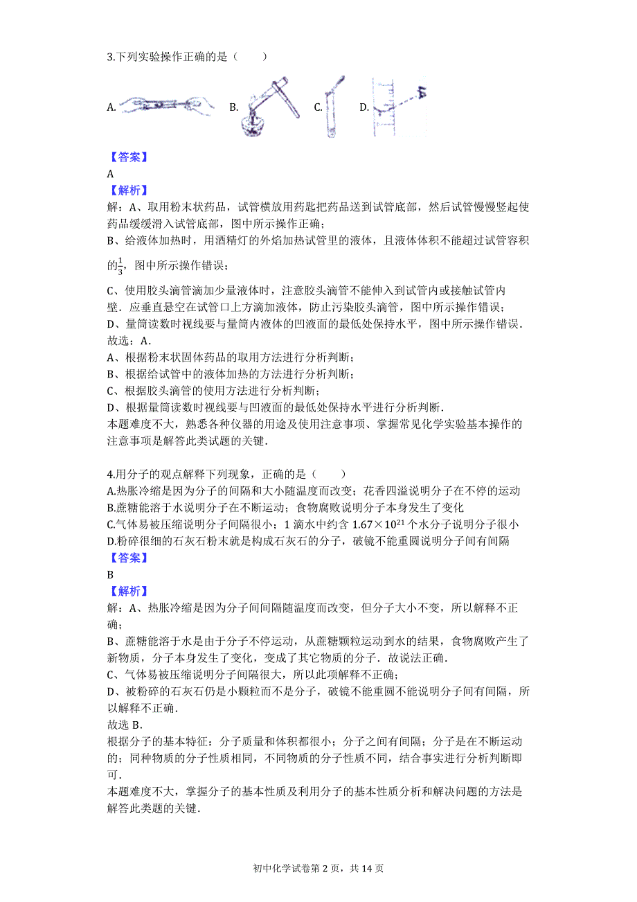 2016-2017学年山东省威海市乳山市八年级（上）期中化学试卷（五四学制）_第2页