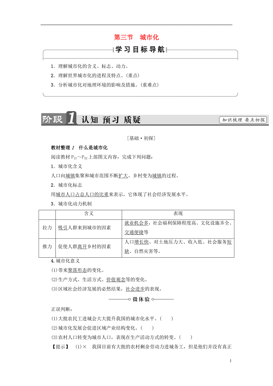 2018版高中地理 第2章 城市与城市化 第3节 城市化学案 新人教版必修2_第1页