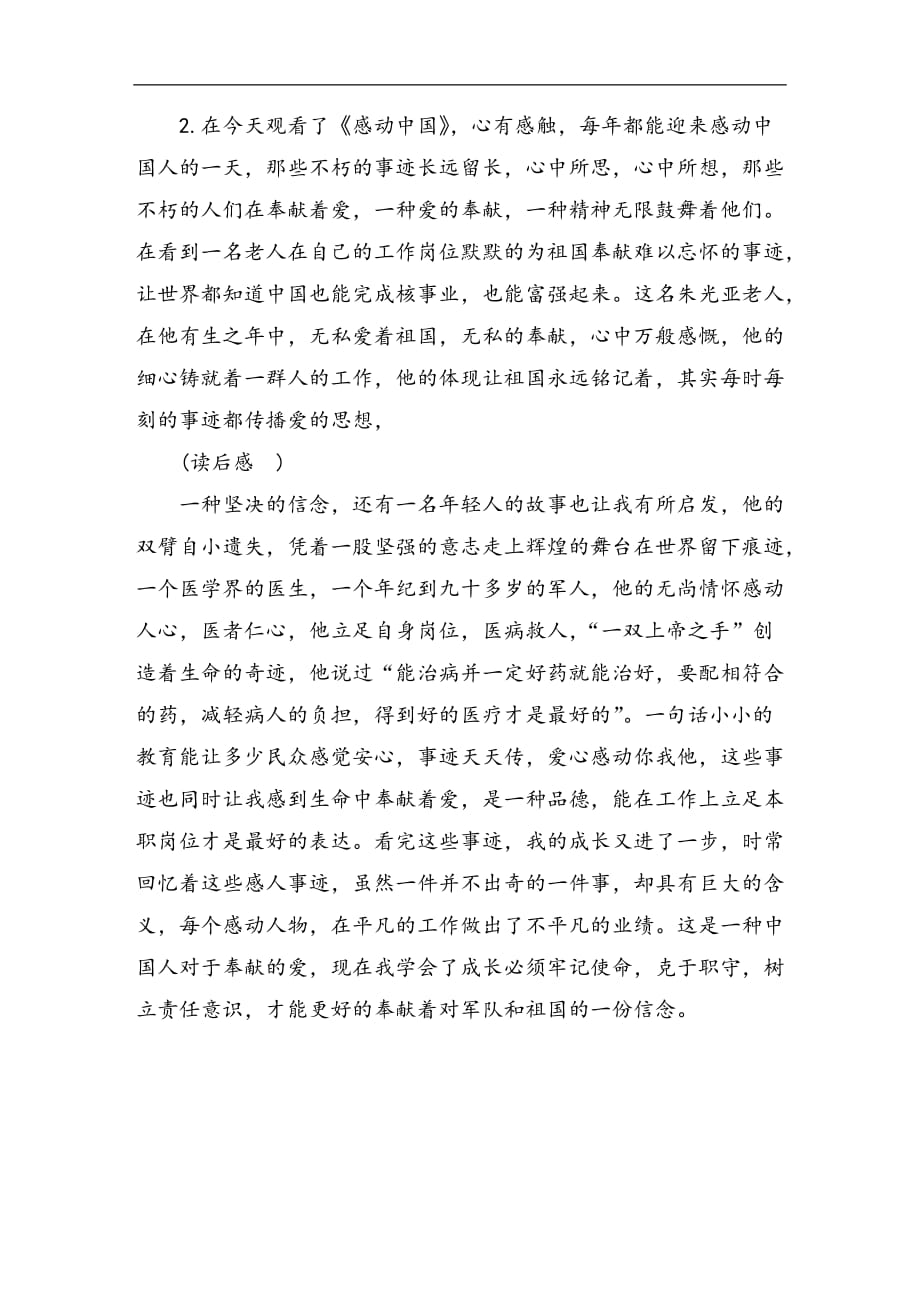 201X《感动中国》观后感_第2页