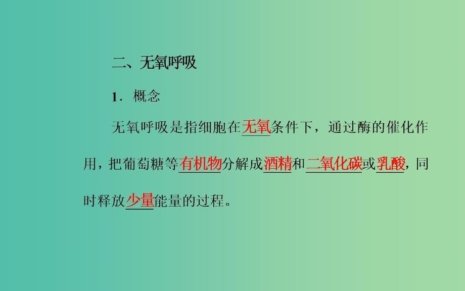 高考生物专题三细胞代谢考点4细胞呼吸课件_第5页