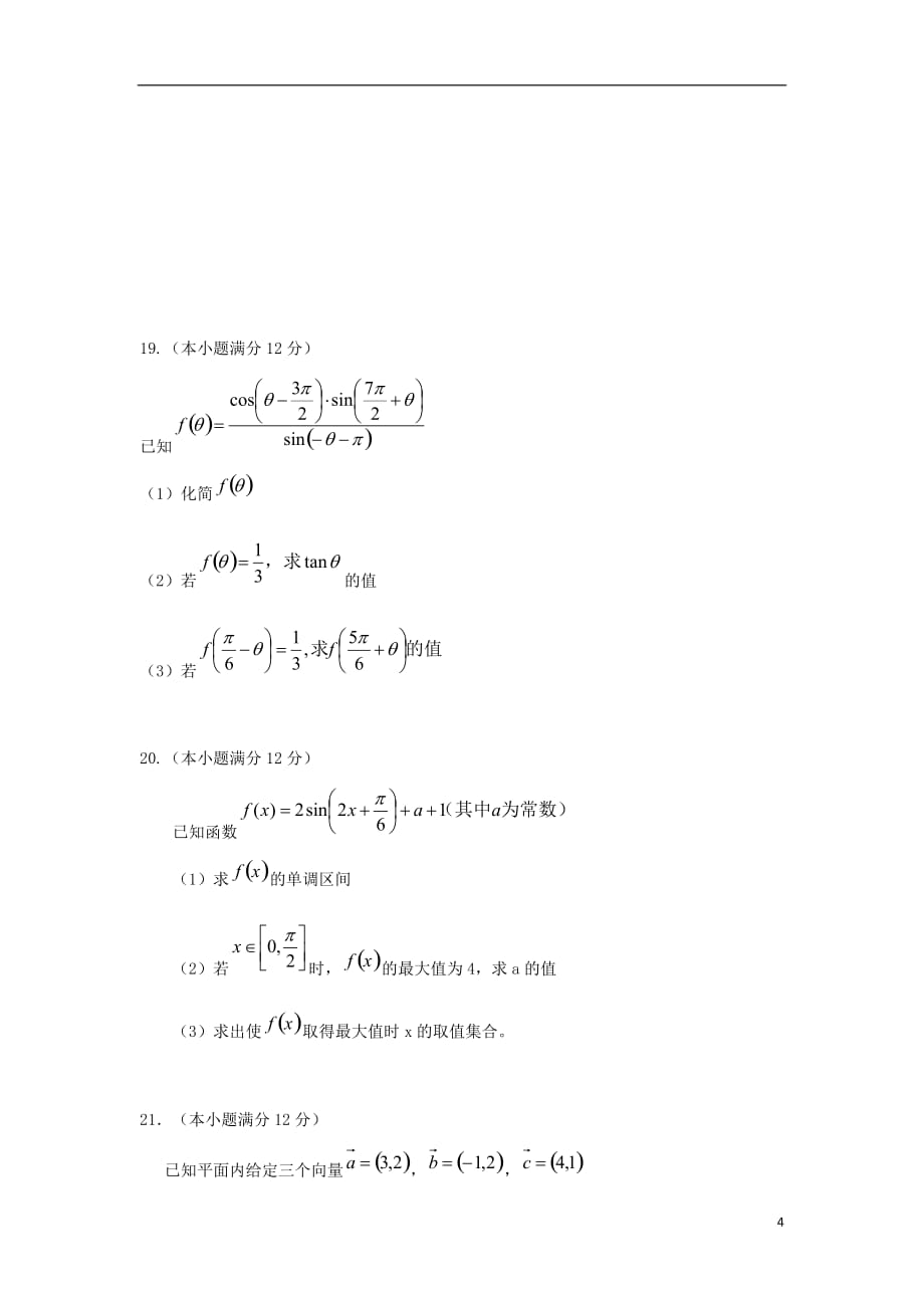 河北省雄安新区博奥高级中学2019_2020学年高二数学上学期开学考试试题_第4页