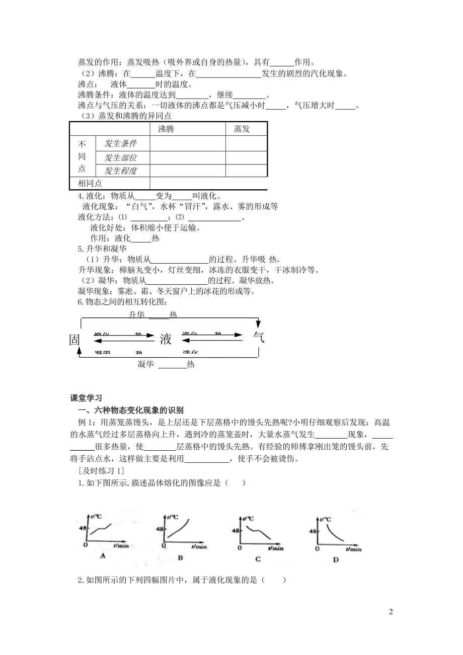 八年级物理上册第五章物态变化复习导学案无答案教科版_第2页