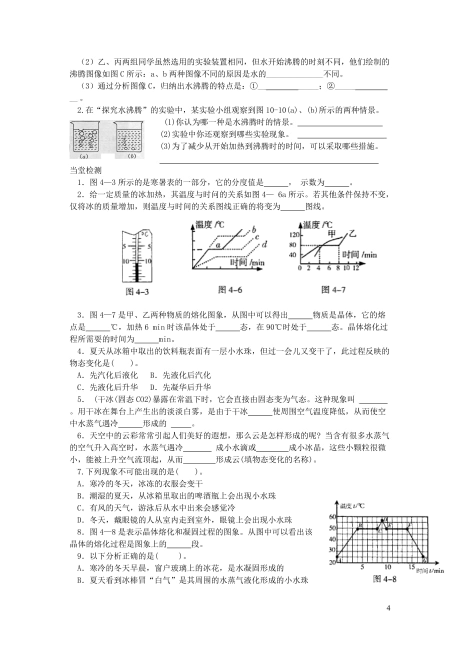 八年级物理上册第五章物态变化复习导学案无答案教科版_第4页