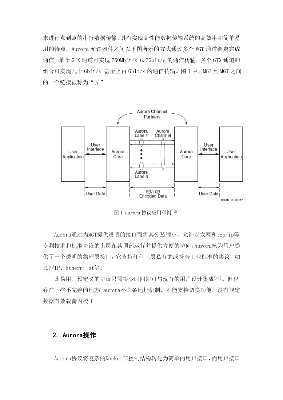 aurora协议_第4页