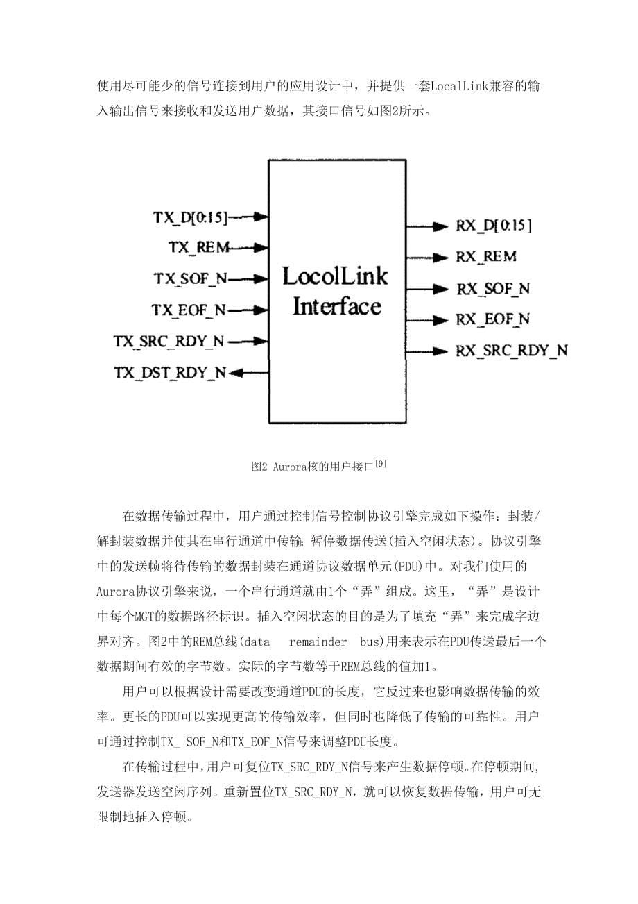 aurora协议_第5页