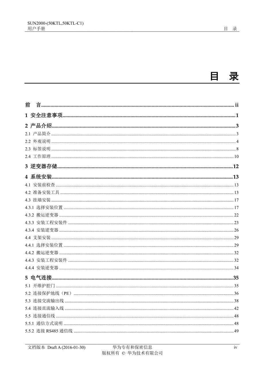 sun2000-(50ktl) 用户手册资料_第5页