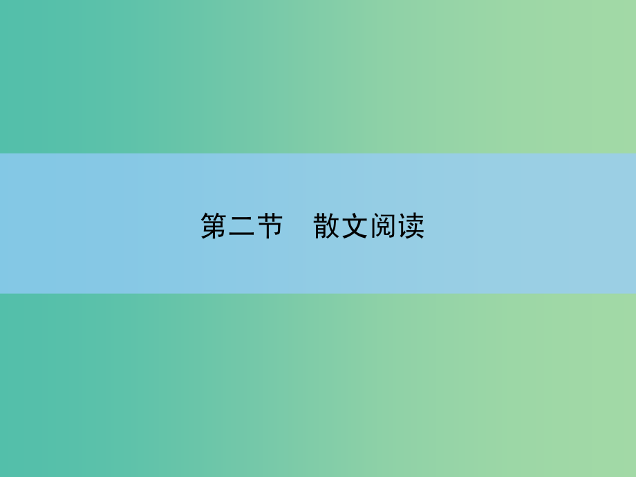 高考语文大一轮复习 5-2-5 探究类试题课件_第2页