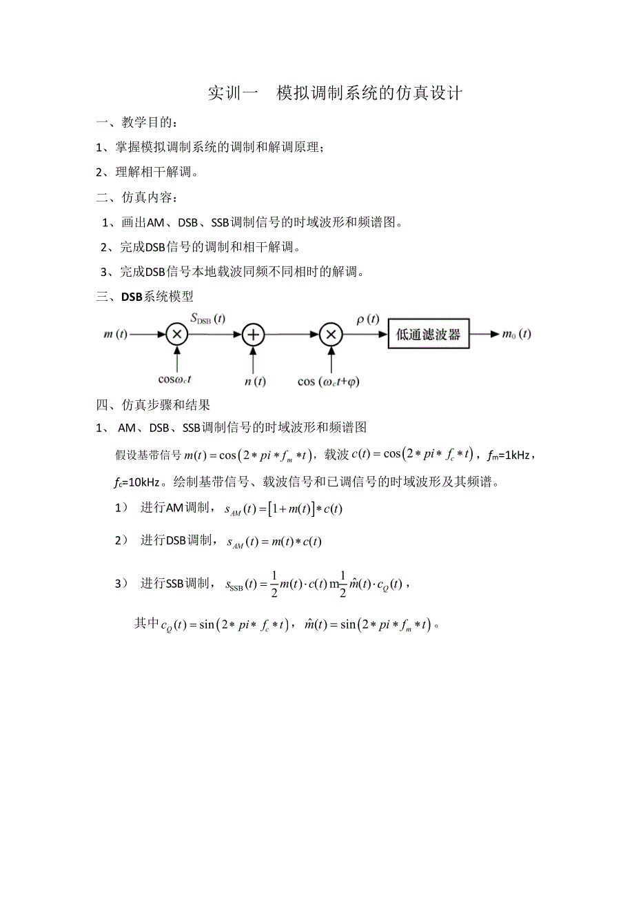 《通信系统综合设计实训2》学习指导(2015年)_第3页