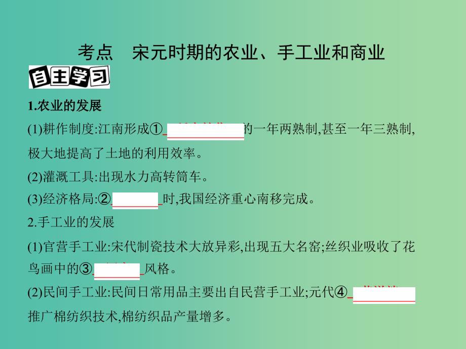 高考历史一轮复习专题四古代中华文明的成熟与鼎盛-宋元第9讲宋元时期农耕经济发展与繁荣课件_第3页