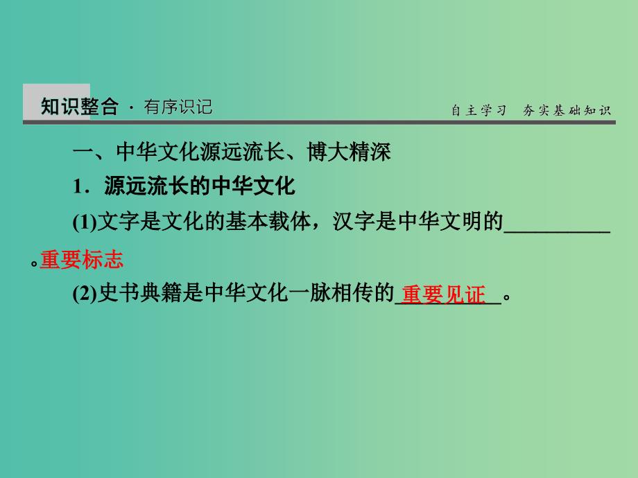 高考政治第一轮复习 第11单元 第26课 我们的中华文化课件_第4页