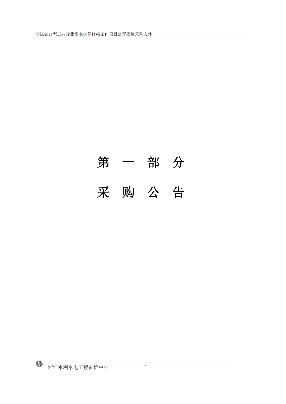 浙江省典型工业行业用水定额修编工作招标文件_第3页