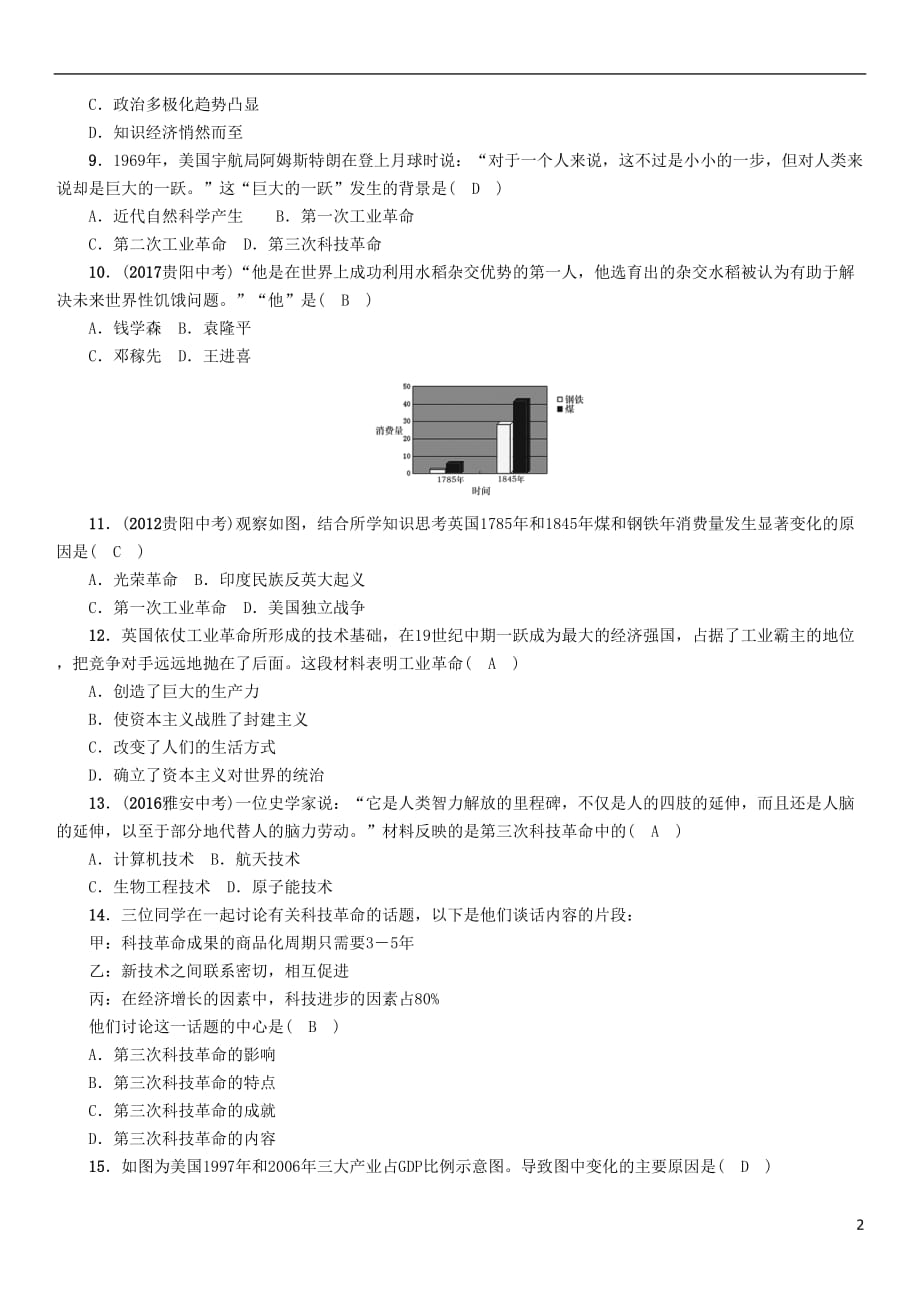 （贵阳专版）2018年中考历史总复习 第二编 热点专题速查篇 专题4 科技创新 推动发展&mdash;科技成就及可持续发展练习_第2页