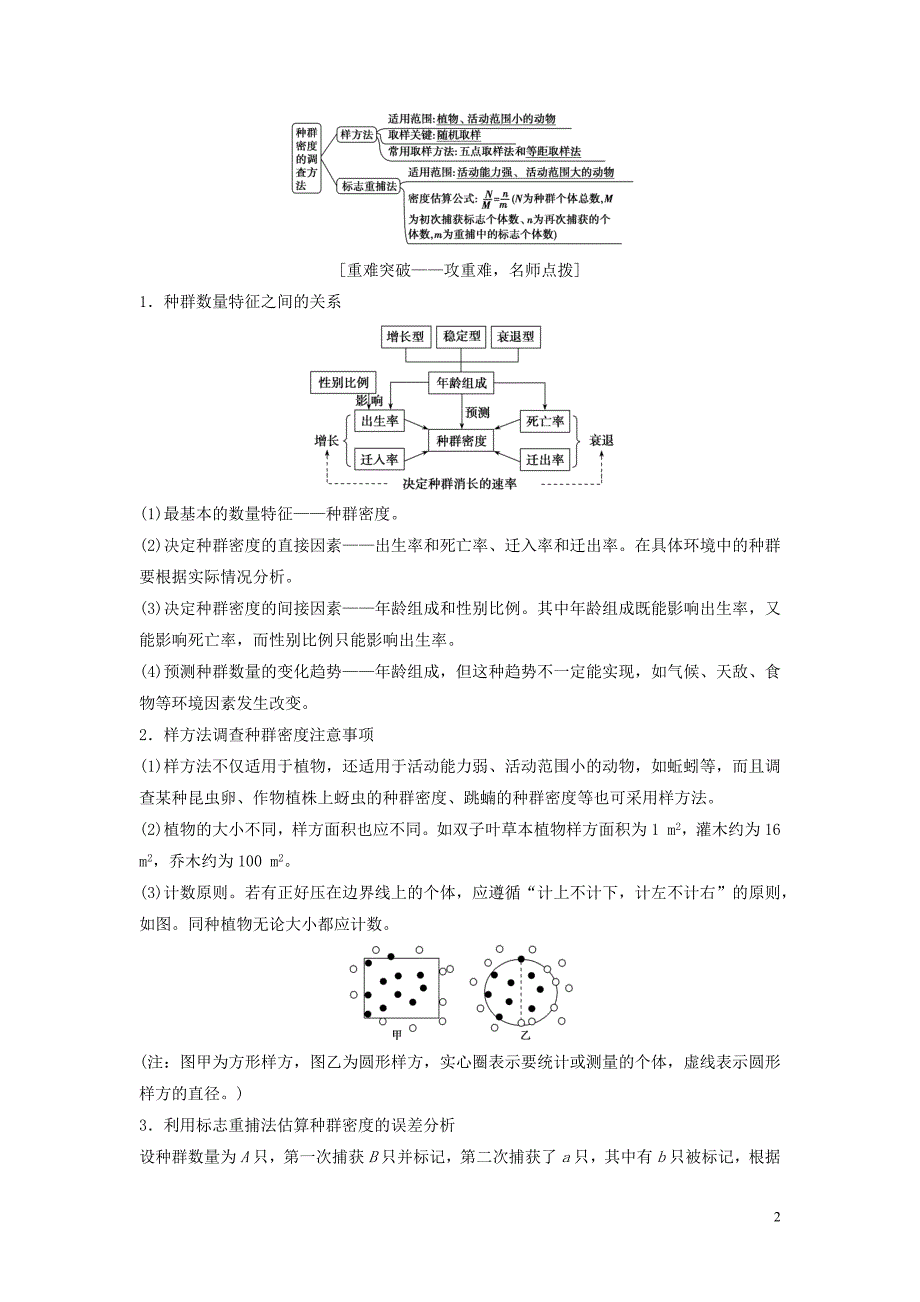 新课标2020高考生物一轮总复习第9单元第1讲种群的特征和数量变化教案_第2页