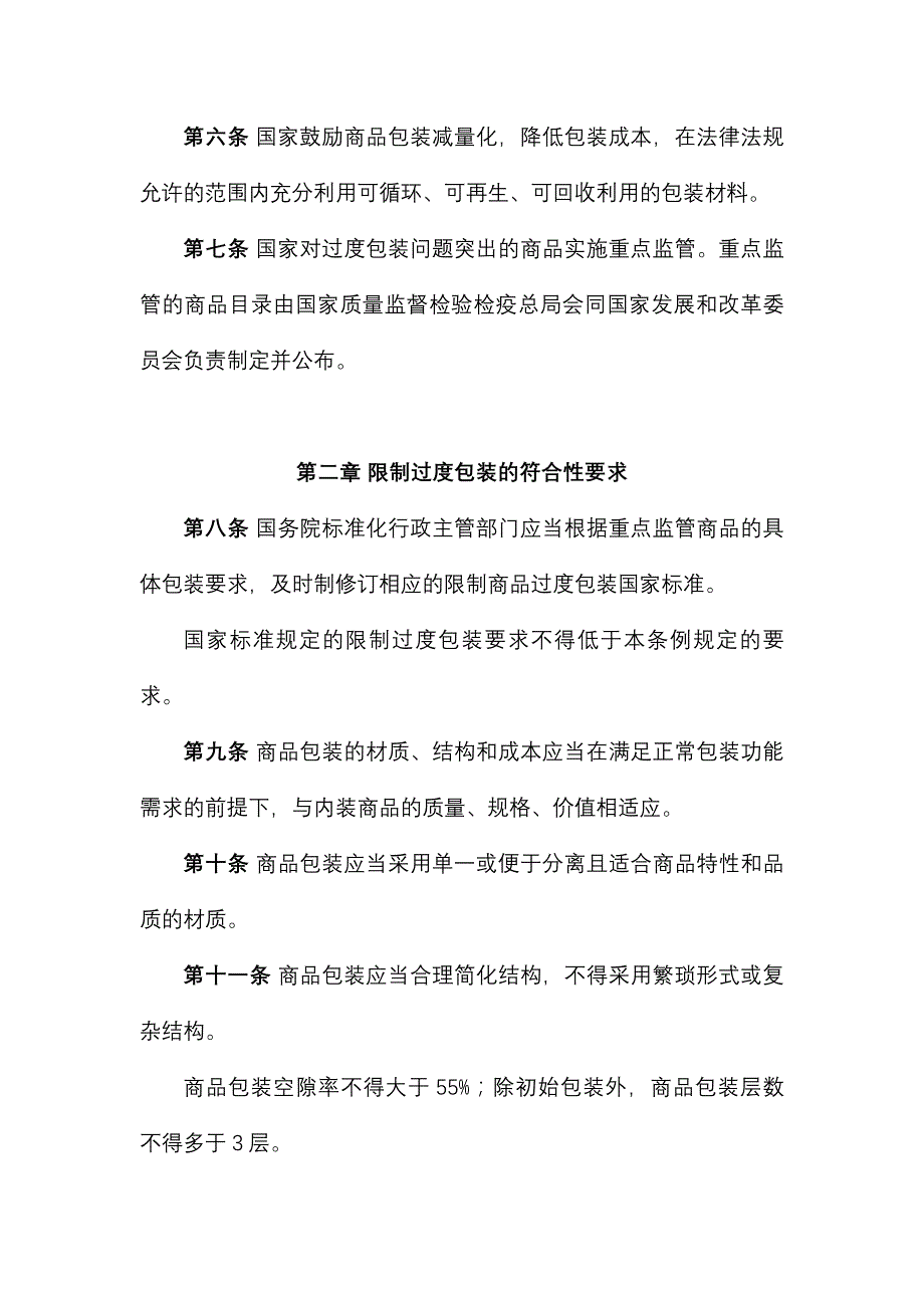 限制商品过度包装条例资料_第2页