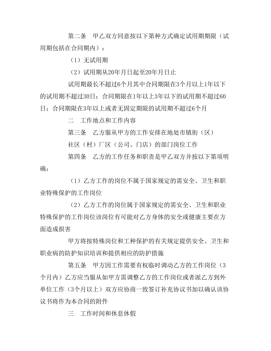 2020年东莞市职工劳动合同范本版_第2页