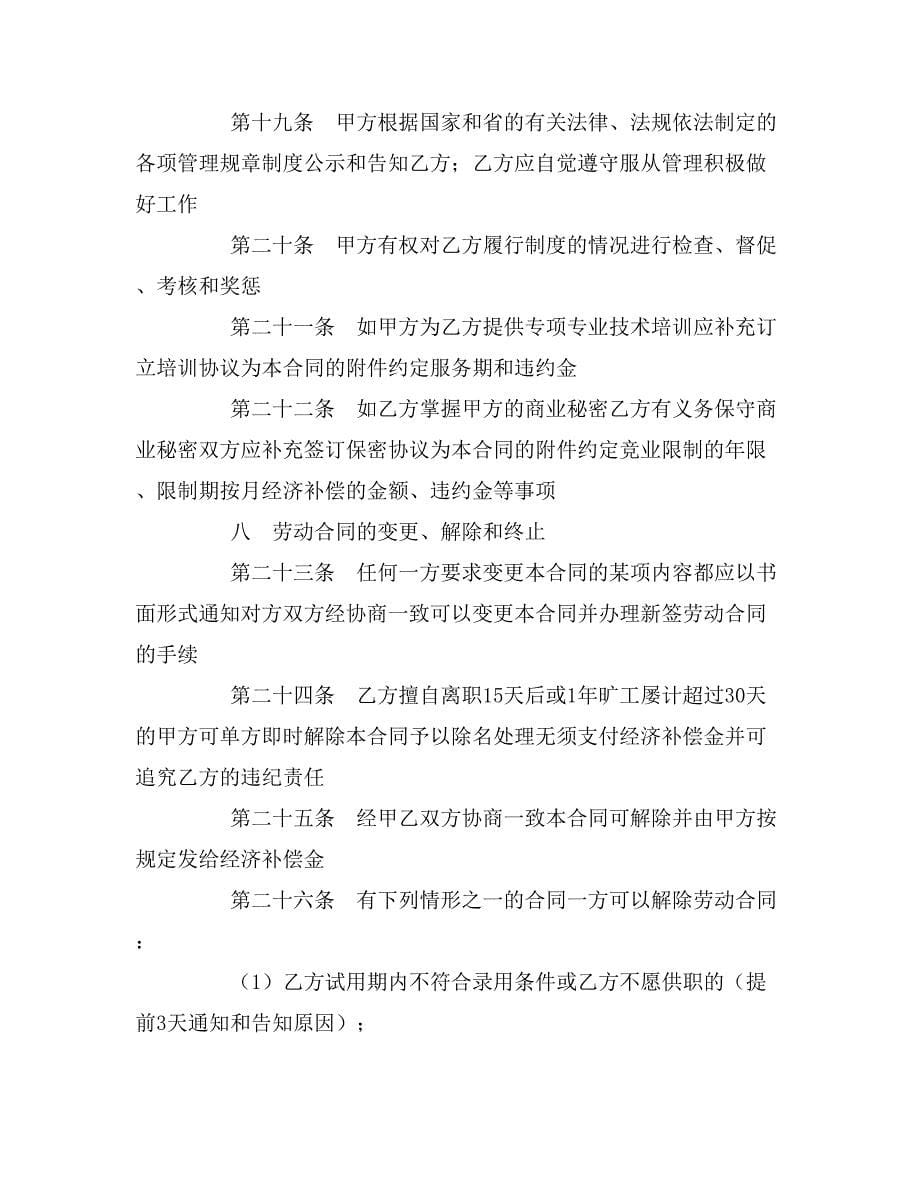 2020年东莞市职工劳动合同范本版_第5页
