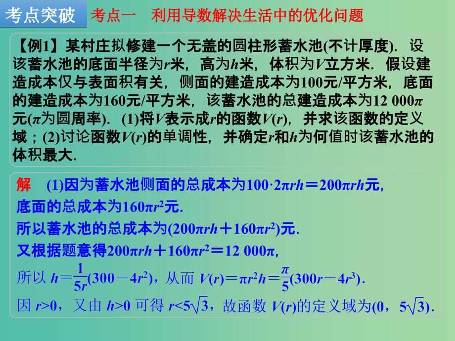 高考数学一轮复习 第3讲 导数的综合应用课件 文 人教b版_第3页