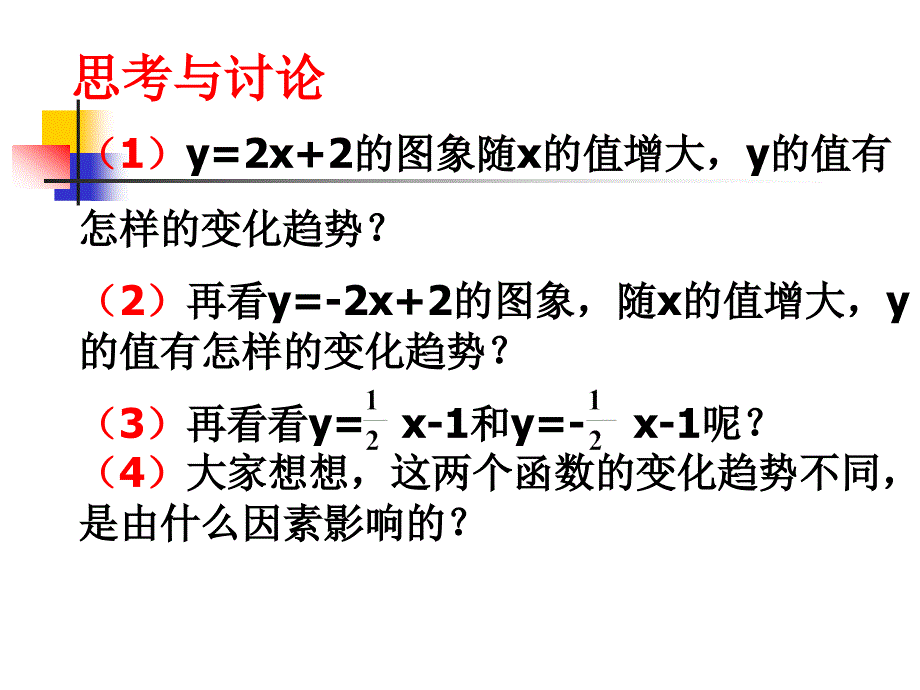 一次函数的性质1 PPT课件_第4页