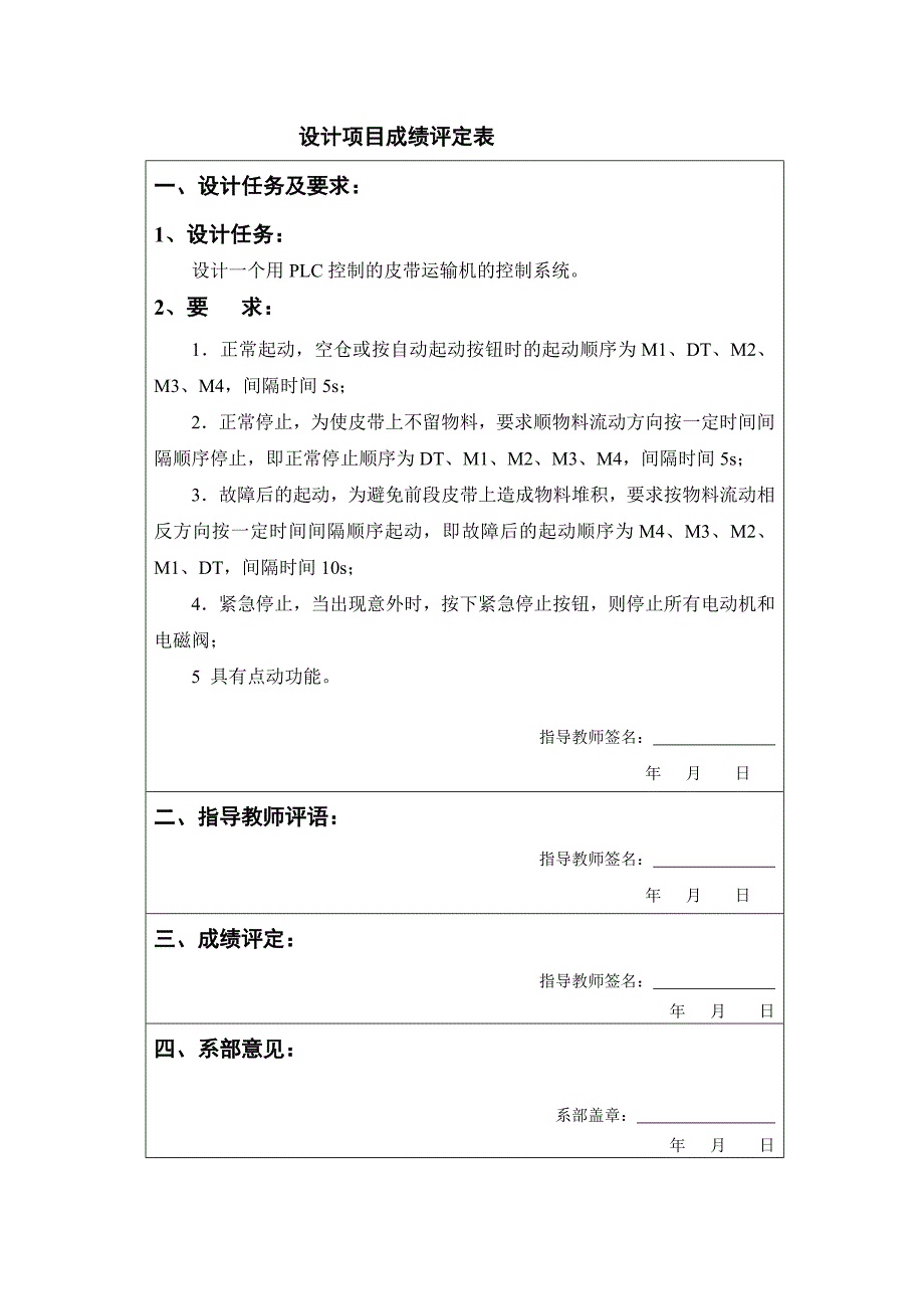 课程设计论文皮带运输机PLC控制系统_第2页