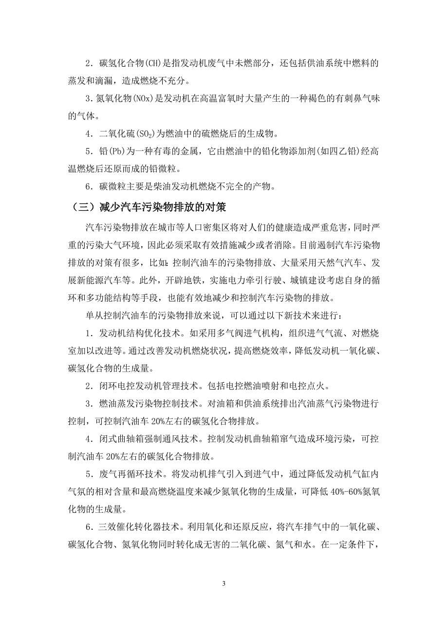 奥迪A6发动机排放控制系统原理结构与检修论文_第5页