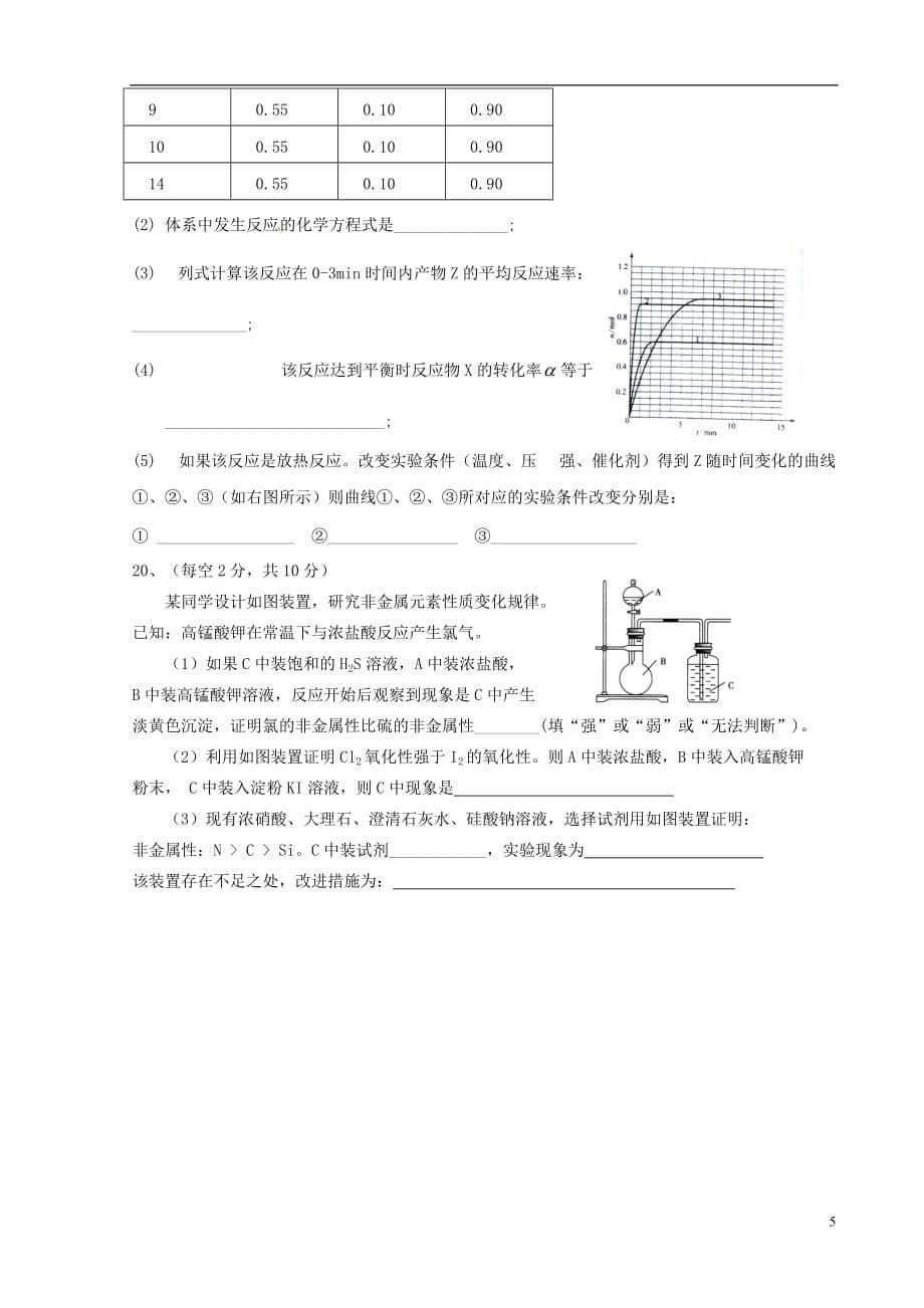 陕西省黄陵中学高新部2015-2016学年高一化学下学期期中试题_第5页