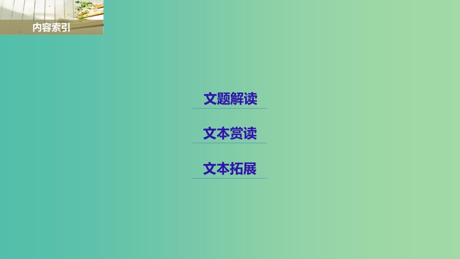 高中语文专题十一“极其工”“极其变”的南宋词扬州慢淮左名都课件苏教版选修唐诗宋词蚜_第2页