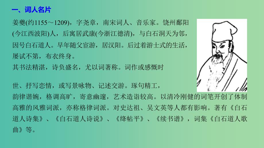 高中语文专题十一“极其工”“极其变”的南宋词扬州慢淮左名都课件苏教版选修唐诗宋词蚜_第4页