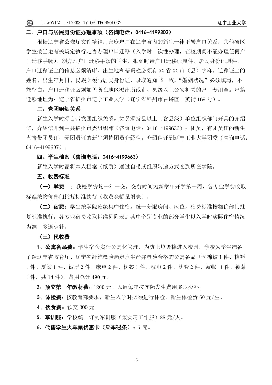 新-生-入-学-须-知---辽宁工业大学招生就业网_第3页