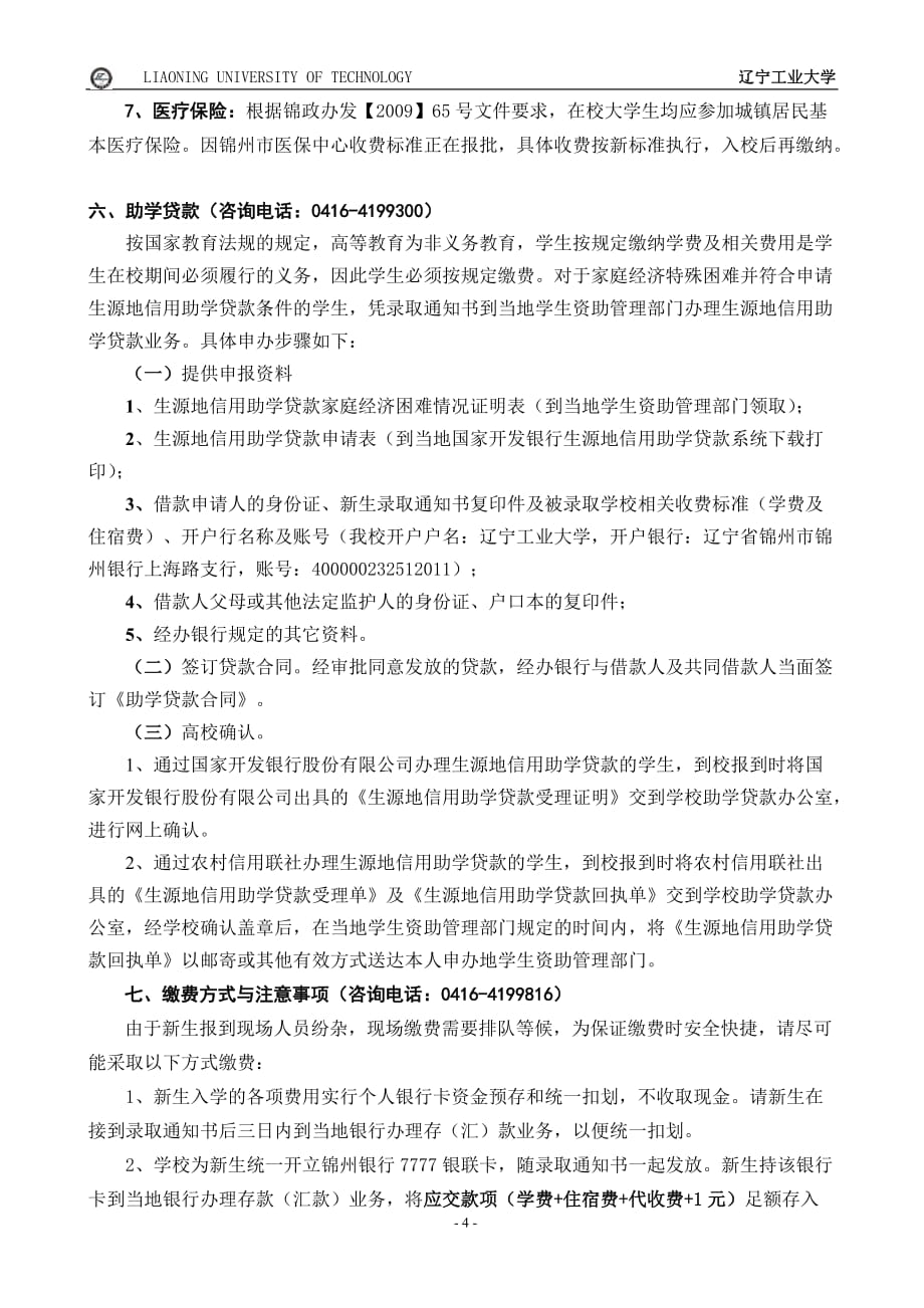 新-生-入-学-须-知---辽宁工业大学招生就业网_第4页