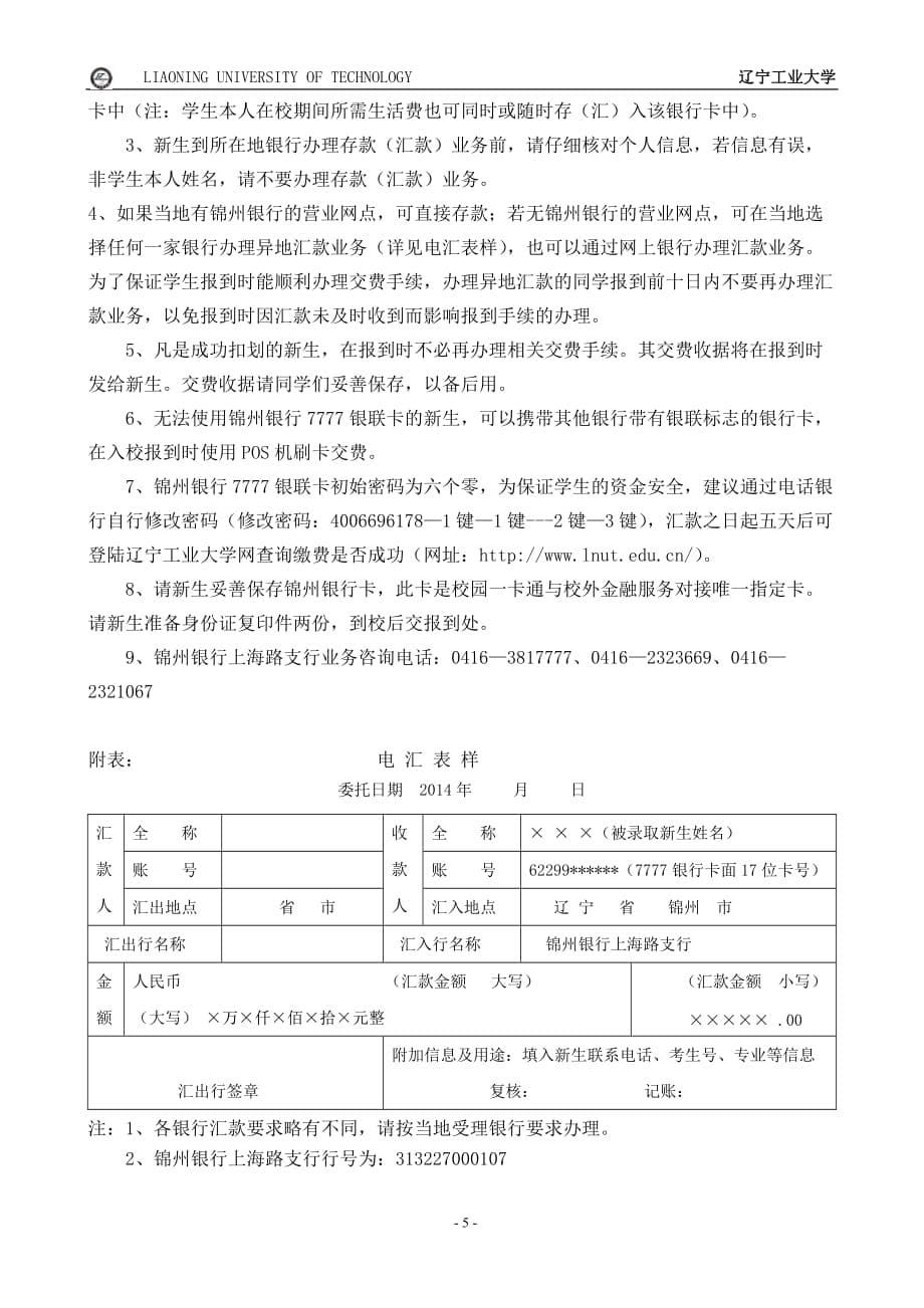 新-生-入-学-须-知---辽宁工业大学招生就业网_第5页