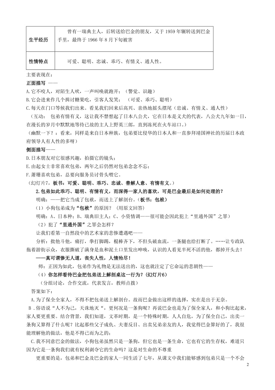 高中语文 8《小狗包弟》教学设计 新人教版必修1_第2页