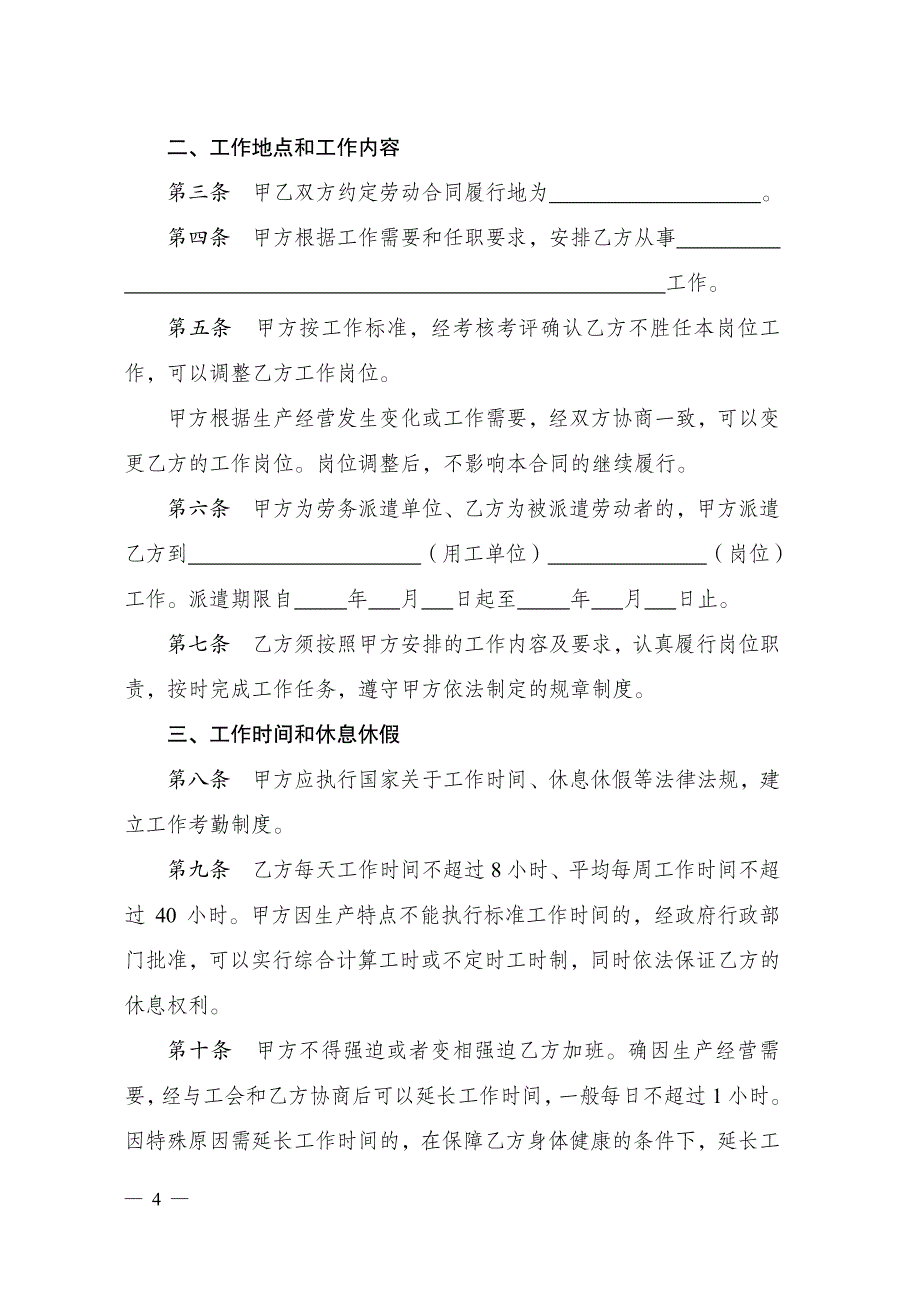 劳动合同标准文本(2019版)资料_第4页