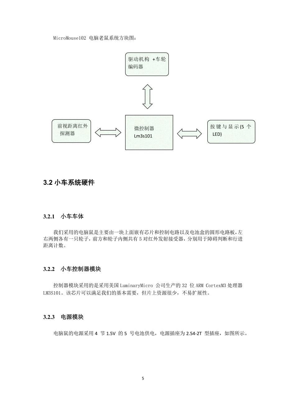 小车自动走迷宫-科技创新3-G04设计报告_第5页