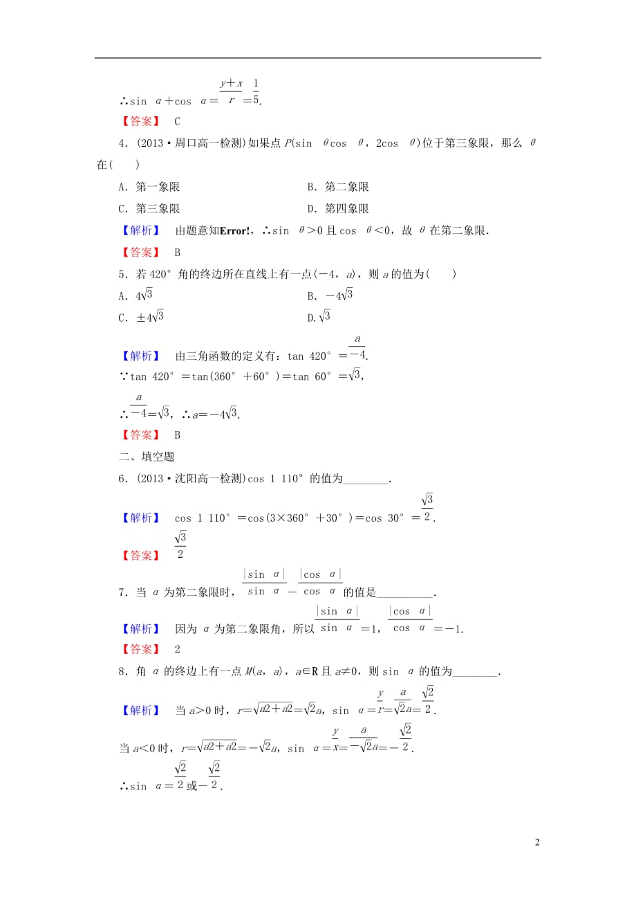 【课堂新坐标】（教师用书）2013-2014学年高中数学 1.2（1+2）中心投影与平行投影 空间几何体的三视图课时训练 新人教版必修_第2页