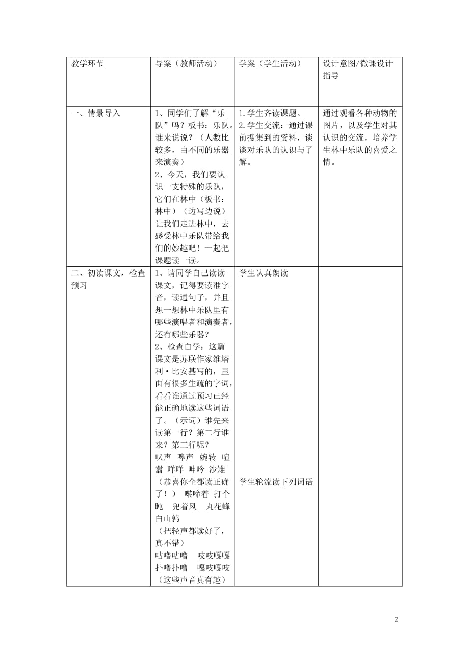 2018_2019学年四年级语文上册第九单元音乐19林中乐队备课教案北师大版_第2页