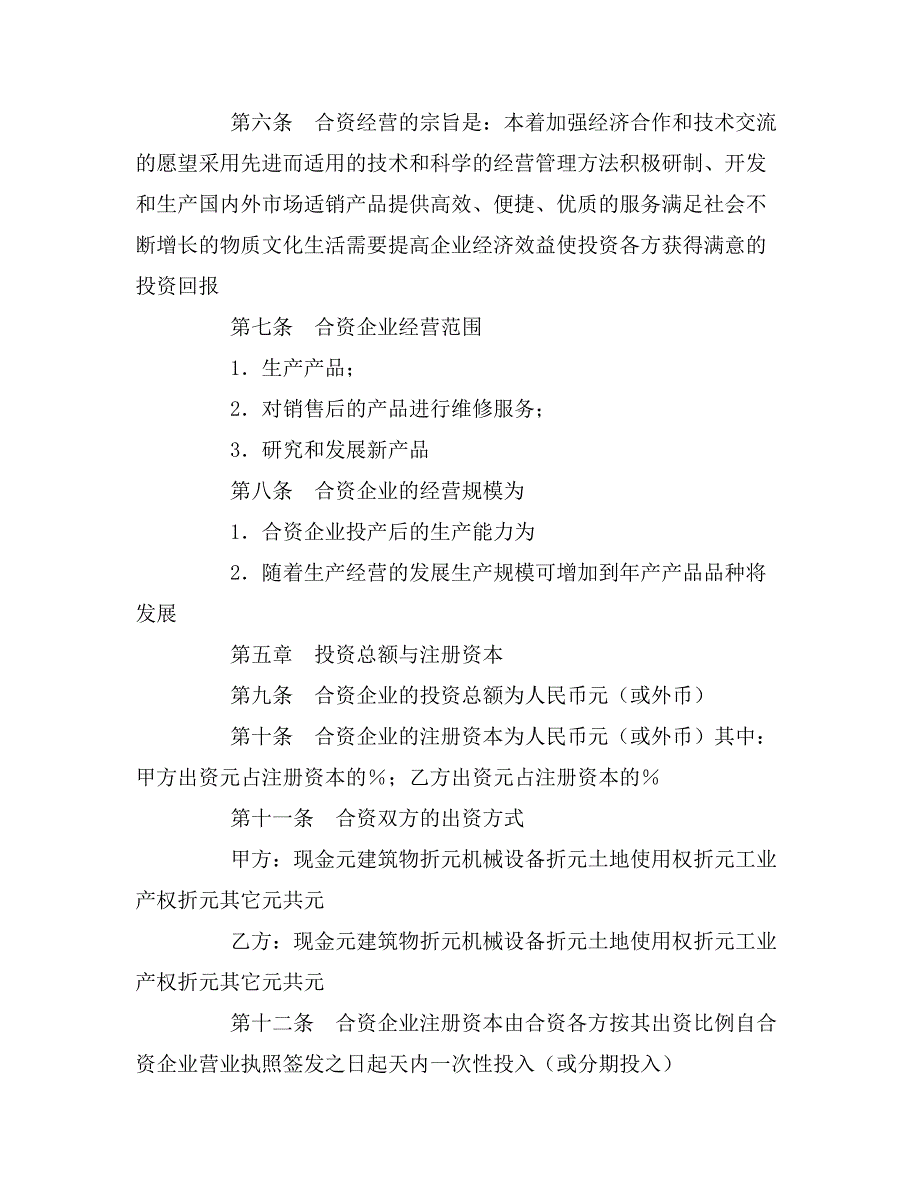 2020年中外合资经营企业合同（十五）_第2页