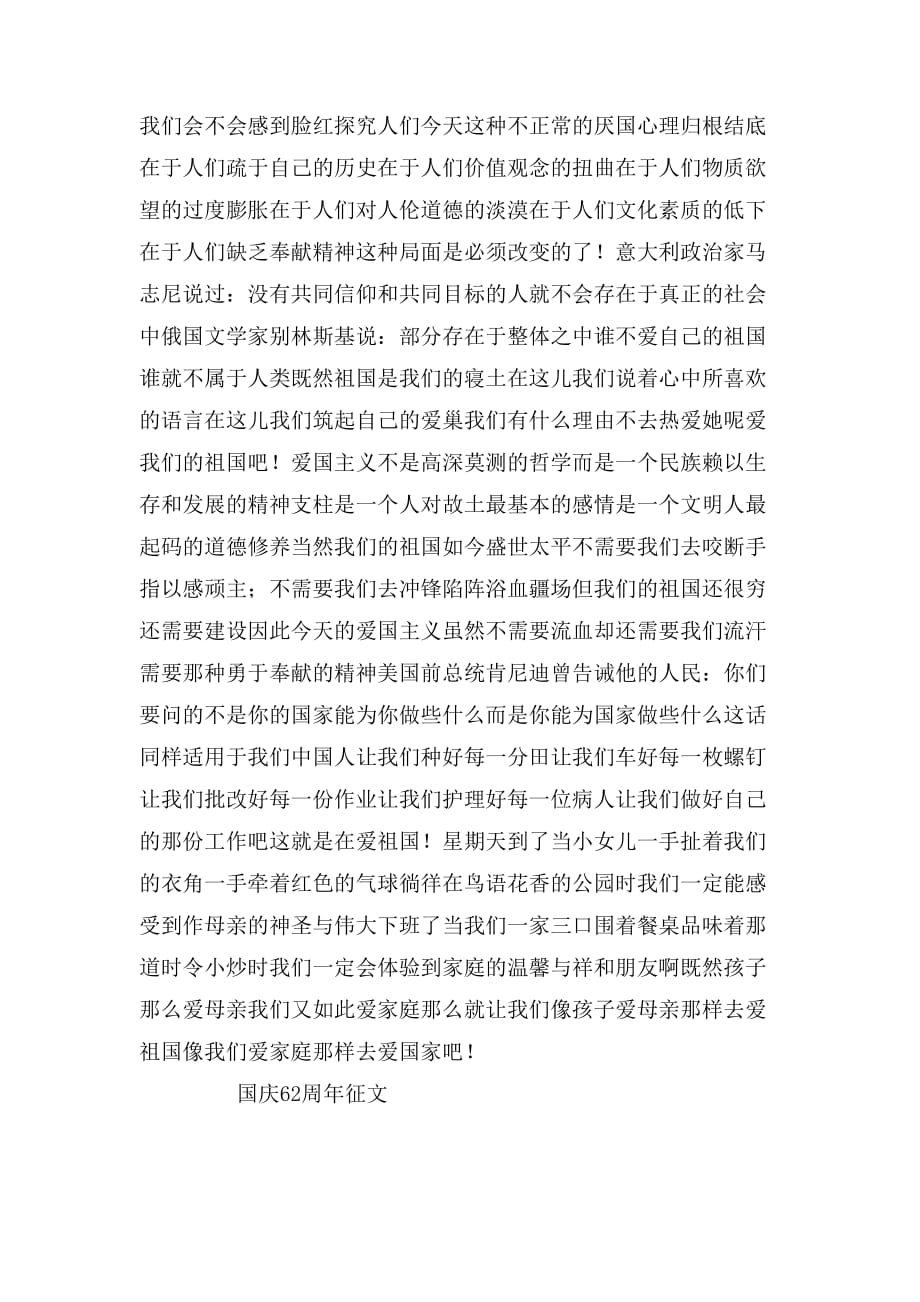 2020年国庆和中秋范文汇编4_第2页