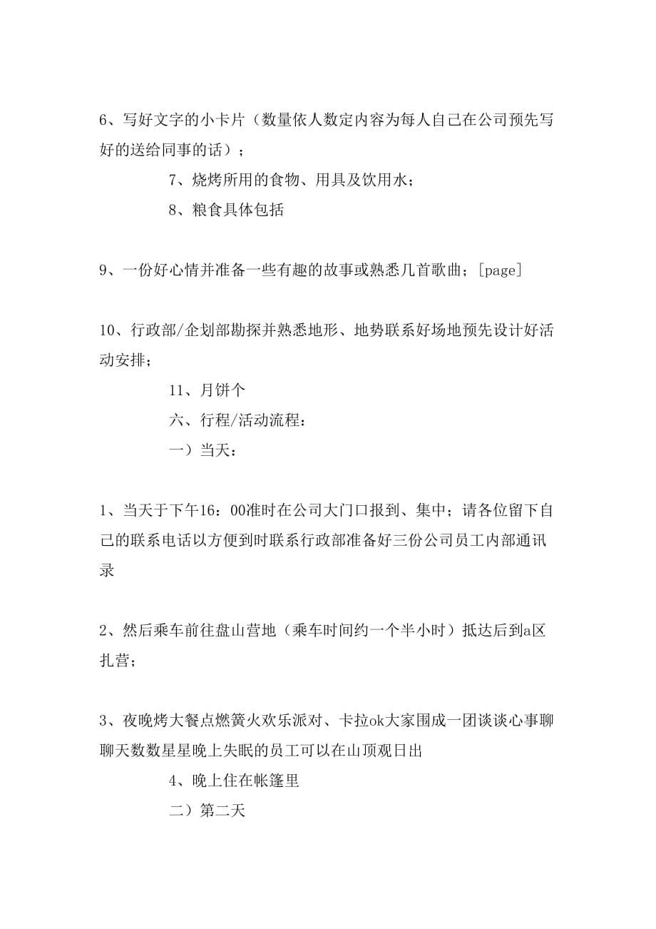 2020年国庆和中秋范文汇编4_第5页