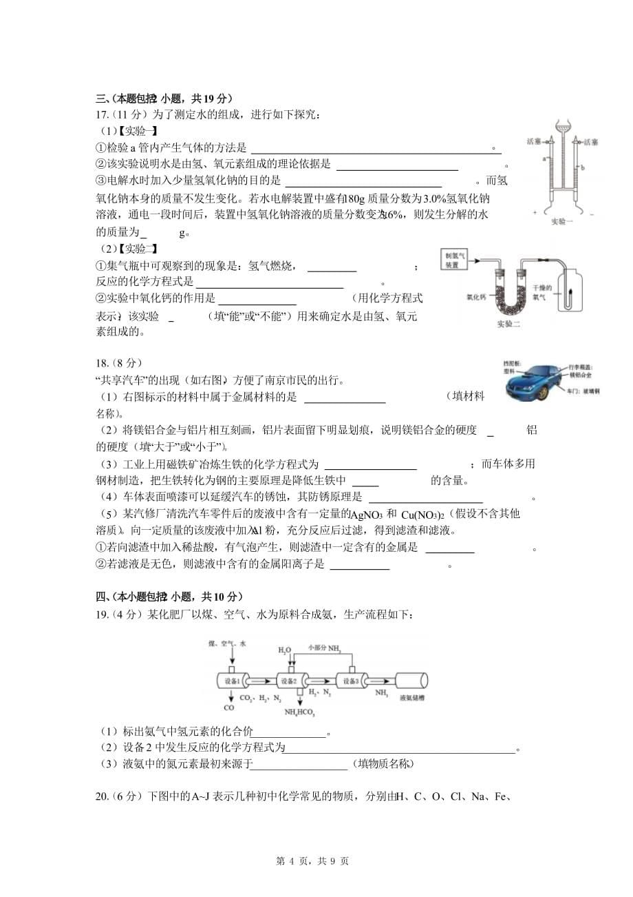 江苏省南京市建邺区2018届中考二模化学试题_第5页