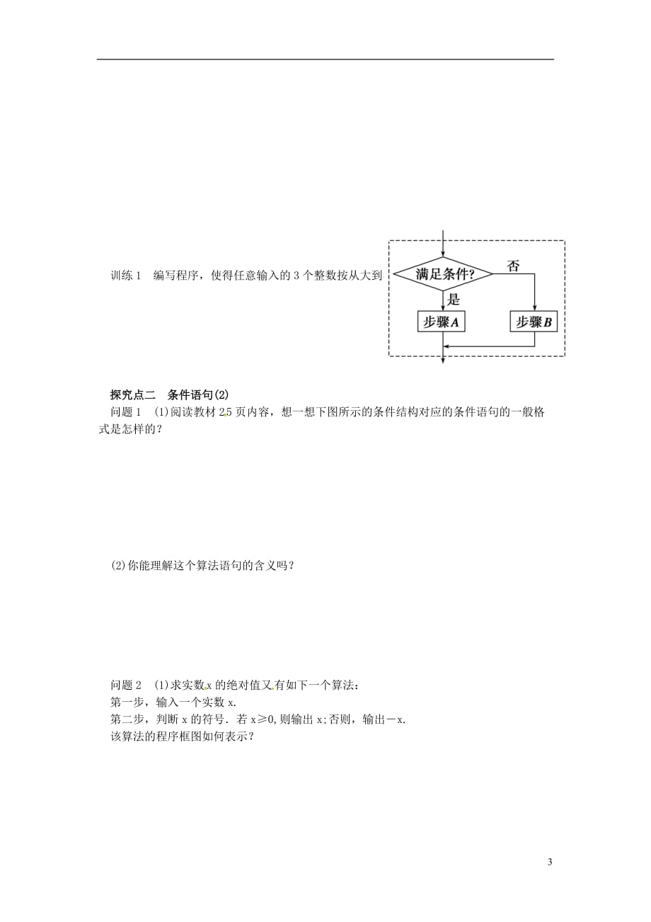 海南省海口市第十四中学2014高中数学 1.2.2 条件语句导学案 新人教版必修_第3页