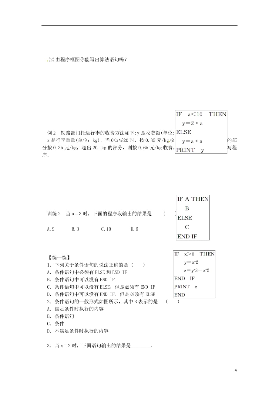 海南省海口市第十四中学2014高中数学 1.2.2 条件语句导学案 新人教版必修_第4页