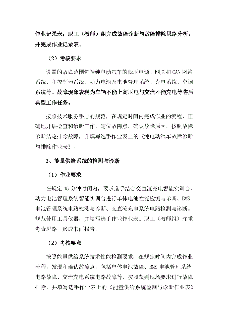 2018年山东省新能源汽车技术职业技能大赛规程(定稿)资料_第4页