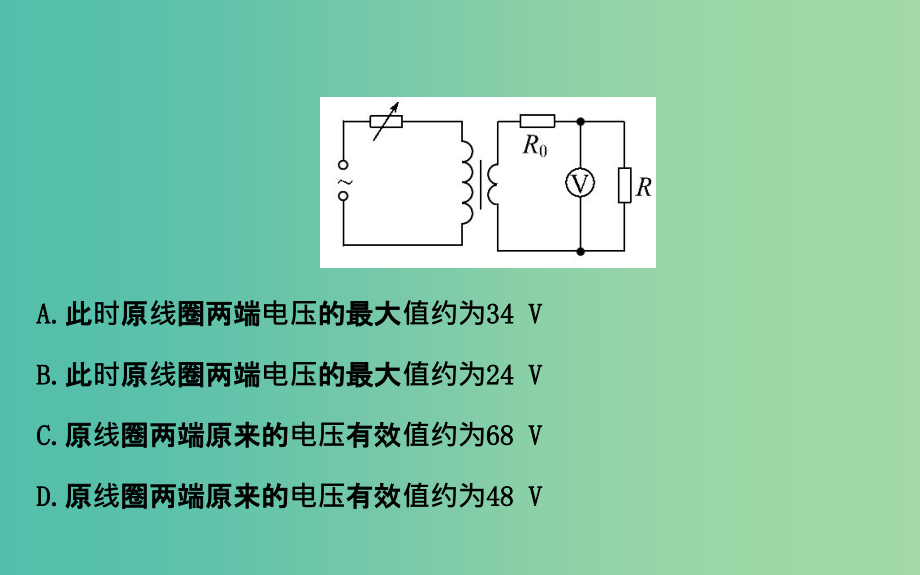 高三物理二轮复习 第一篇 专题通关五 电路与电磁感应 11 恒定电流与交变电流课件_第3页