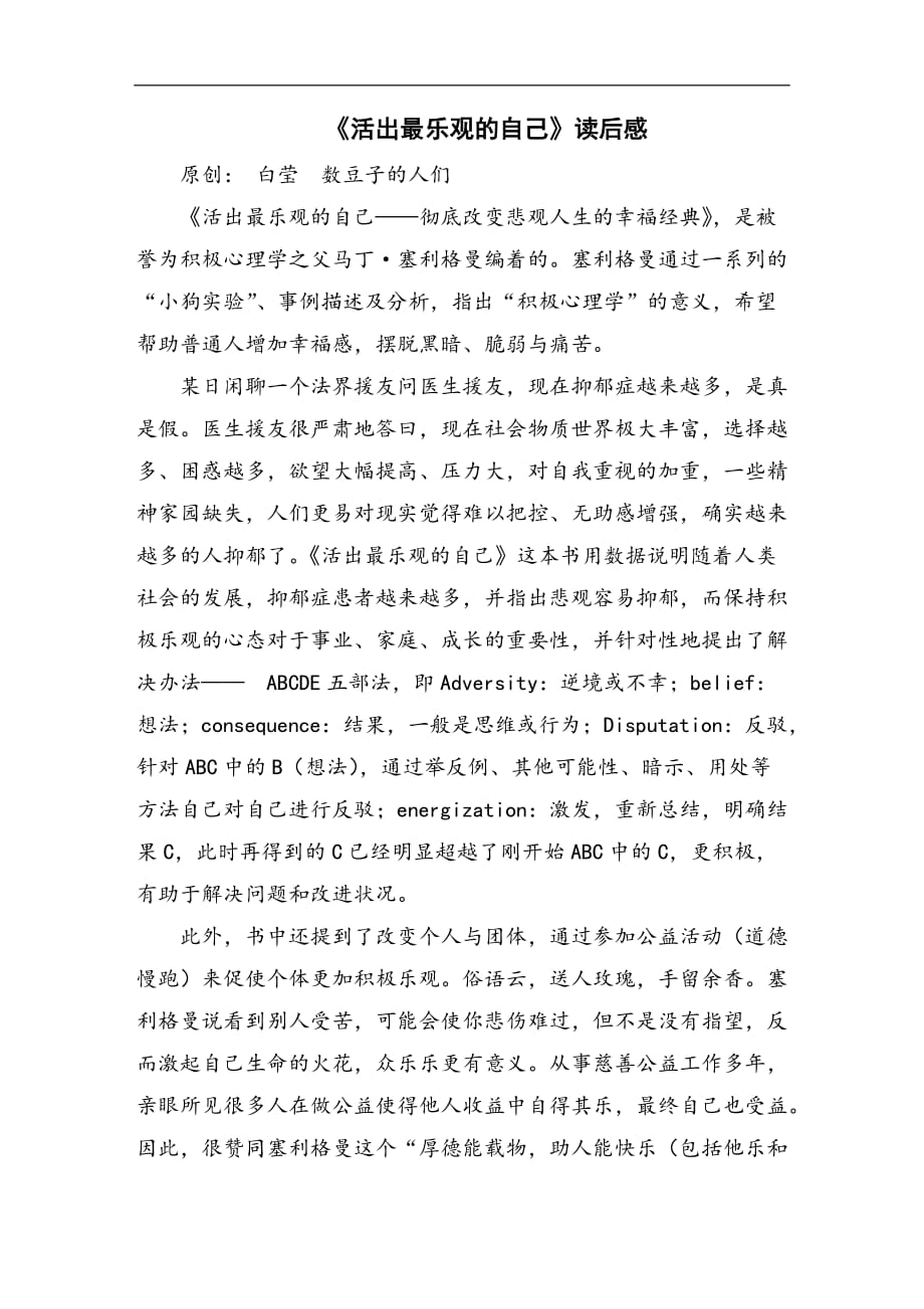 《活出最乐观的自己》读后感800字_第1页