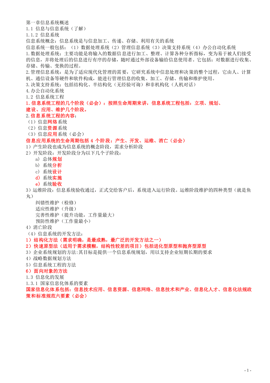 2015上半年系统集成项目管理工程师重点考点梳理_第1页