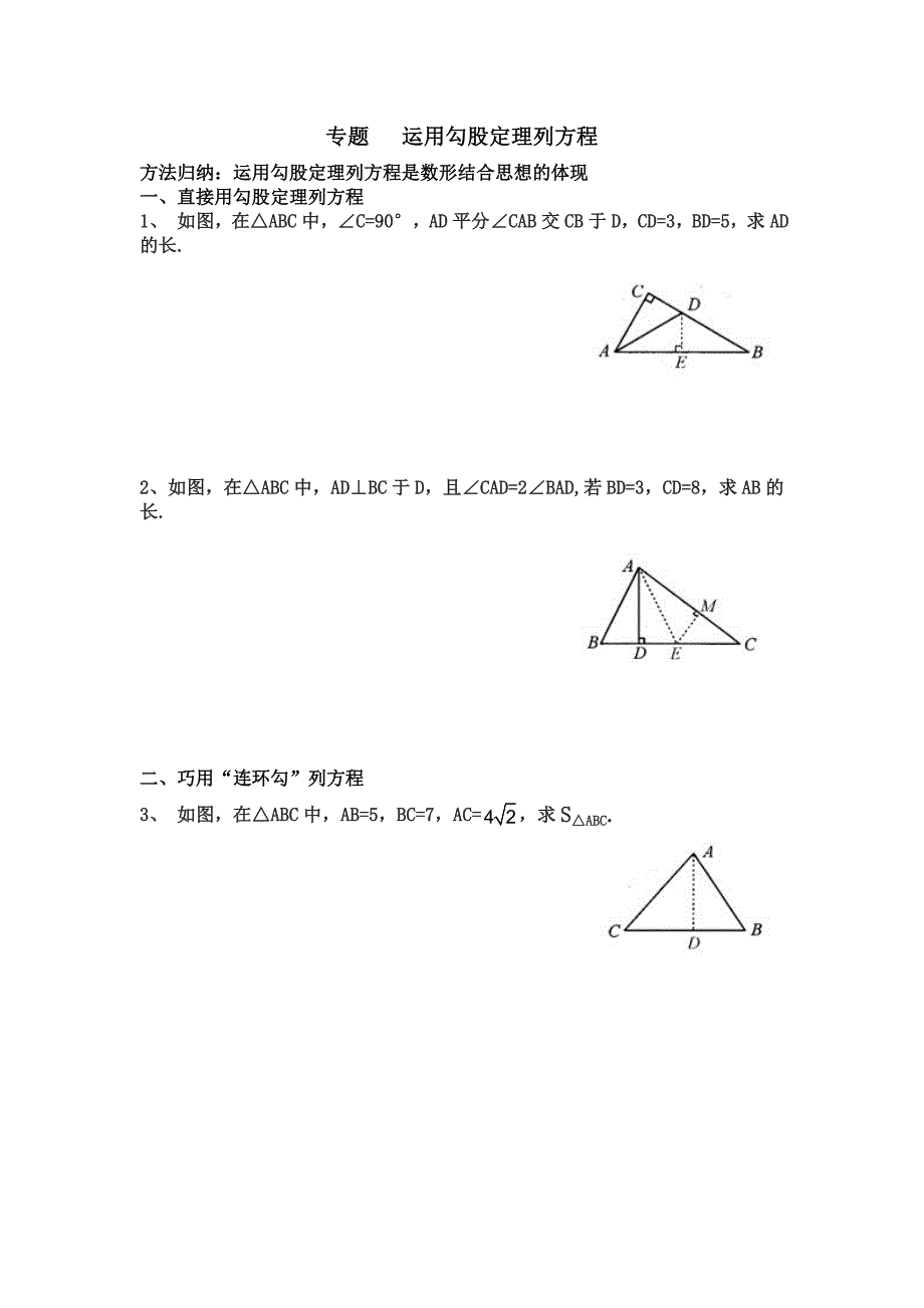 专题勾股定理与特殊角_第3页