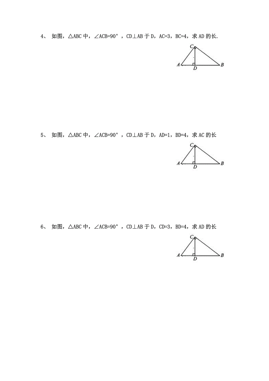 专题勾股定理与特殊角_第4页