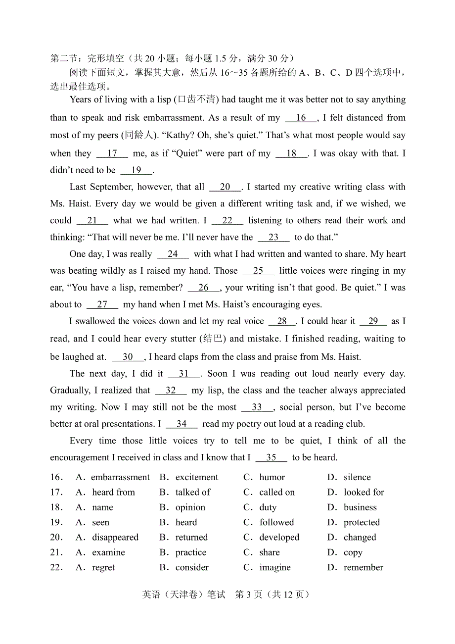 2018年3月份天津高考英语试卷(含答案)资料_第3页